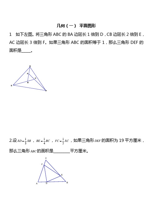 学而思思维训练教程之几何(一) 平面图形