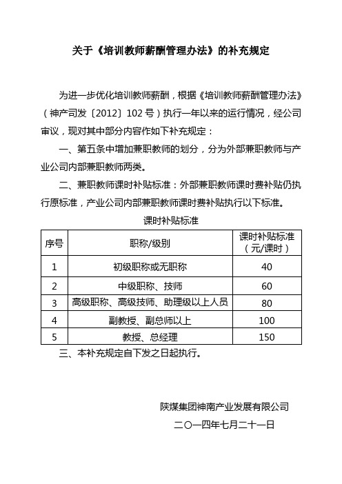 兼职教师授课费补充规定