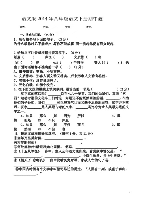 广东省始兴县澄江中学八年级下册期中考试语文试题