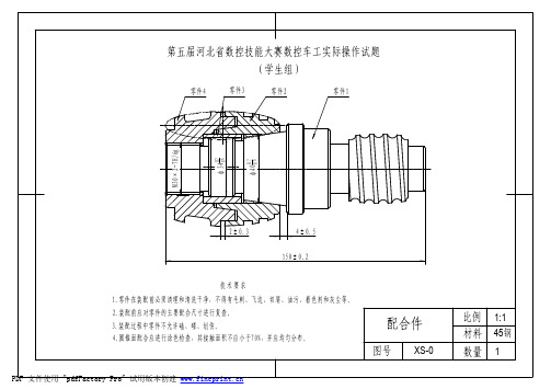 第五届河北省数控技能大赛实际操作试题