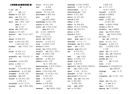 大学英语AB级常用词汇表