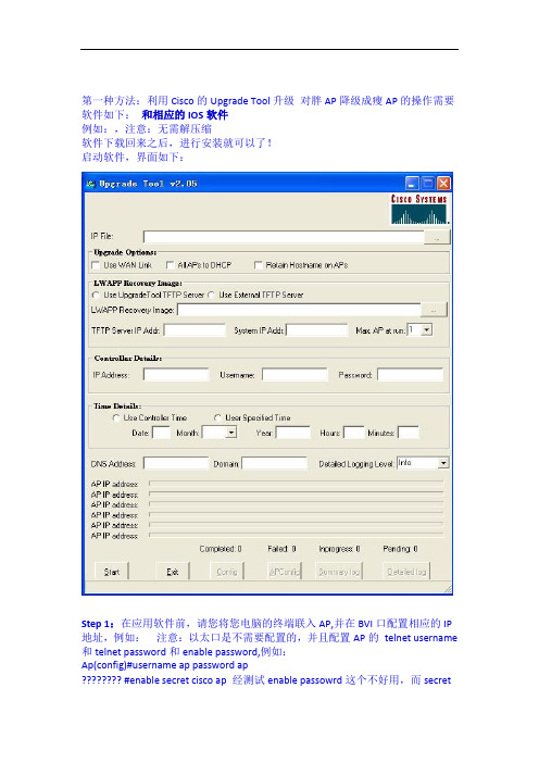 Cisco胖AP升级成瘦AP的3种方法