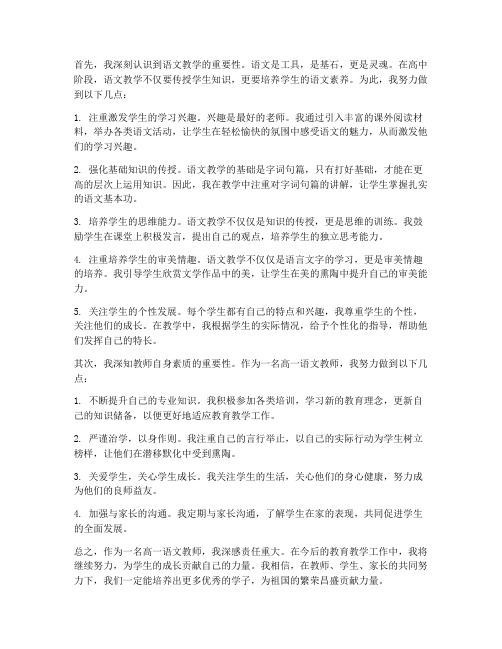 高一语文教师心得体会