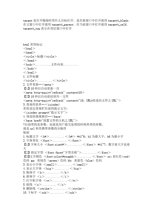 html中的a标签的target