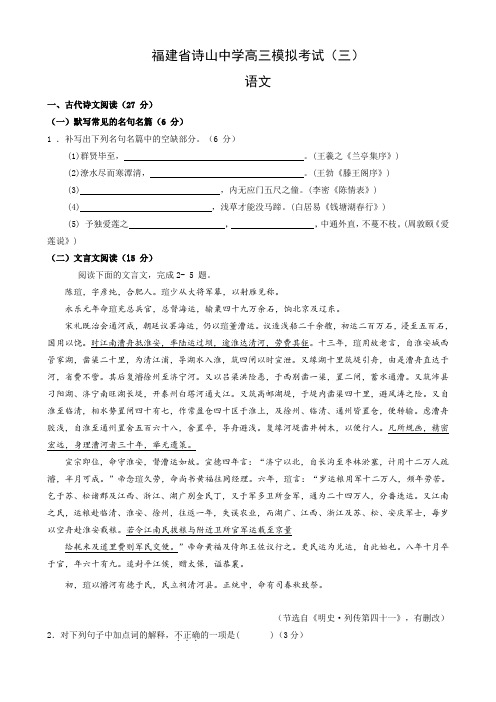 福建省诗山中学高三模拟考试(三)(语文).doc