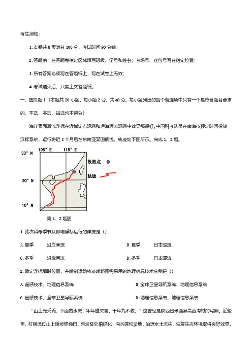 浙江省2023_2024学年高二地理上学期12月阶段性联考试题含解析