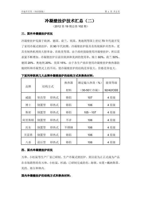 冷凝壁挂炉技术汇总(二)--麦迪斯壁挂炉内部教材