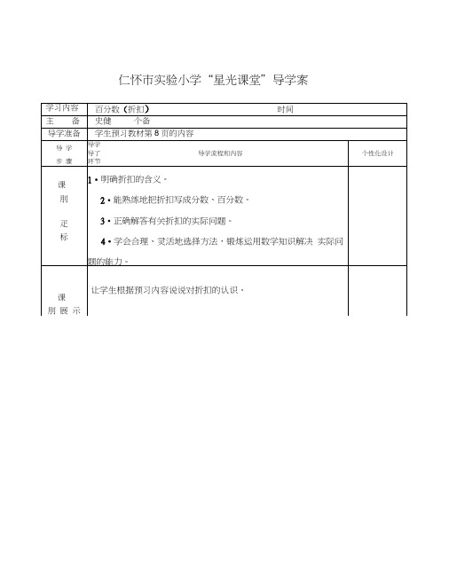 导学案六下数第二单元