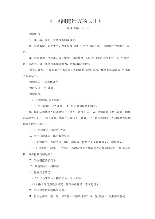 4翻越远方的大山