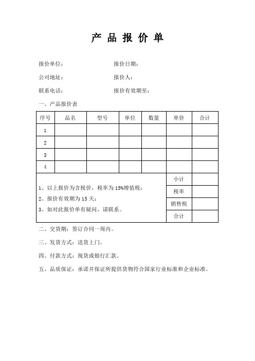 产品报价单(5篇)