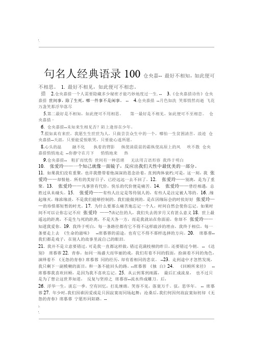 唯美名人经典语录100句