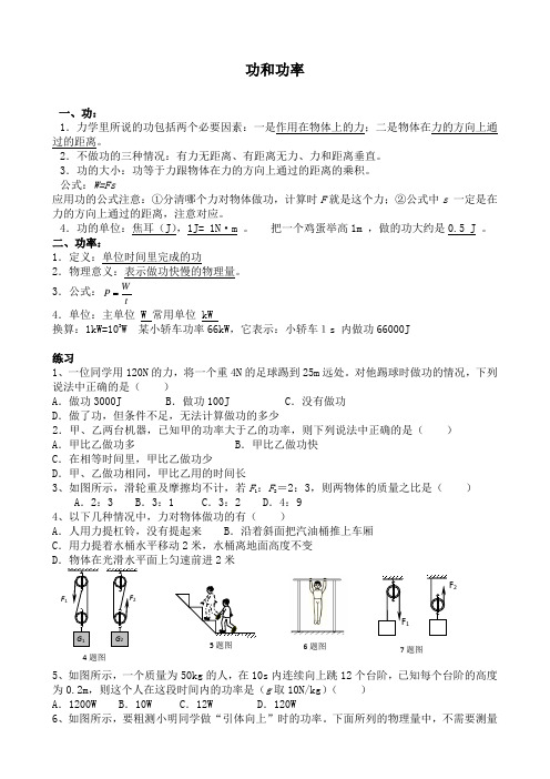 功和功率