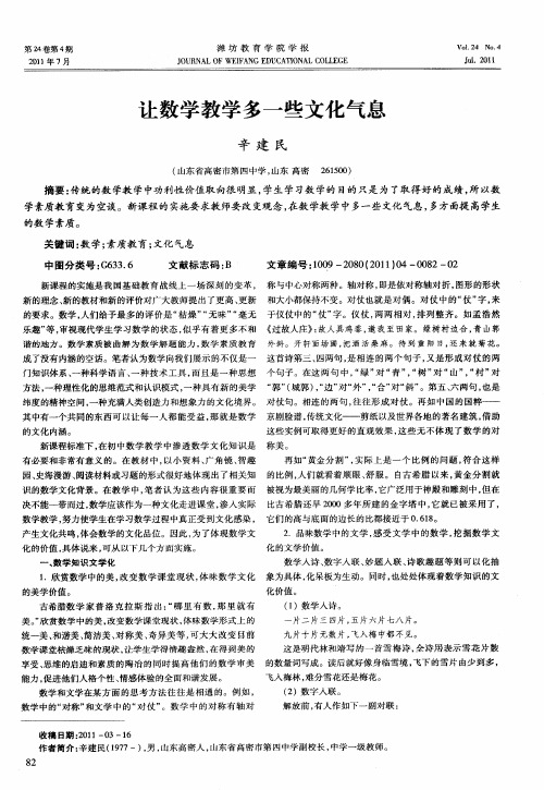 让数学教学多一些文化气息