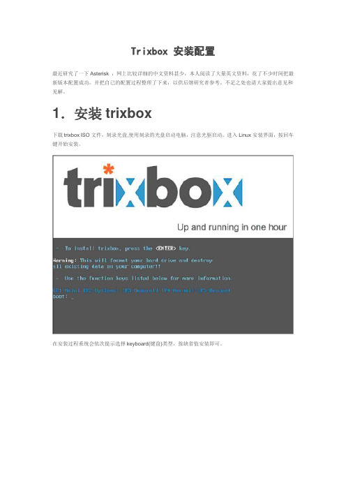 Trixbox 安装配置(参考)