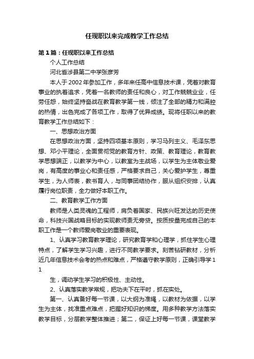 任现职以来完成教学工作总结