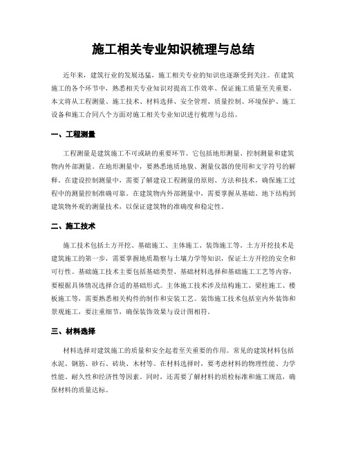 施工相关专业知识梳理与总结