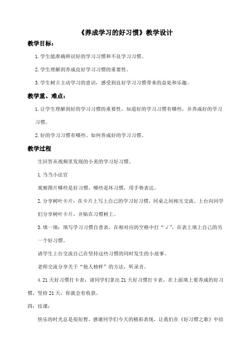 小学道德与法治三年级上册《第一单元 快乐学习 2 我学习,我快乐》教学设计_37