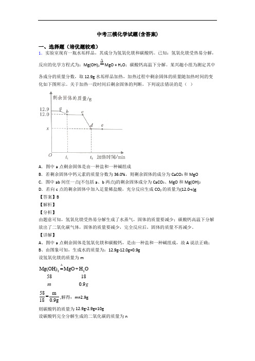 中考三模化学试题(含答案)