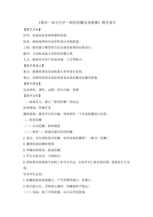 六年级下册 综合实践活动教案-制作陀螺及发射器  全国通用