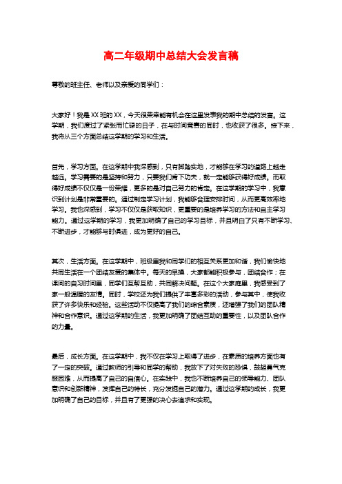 高二年级期中总结大会发言稿