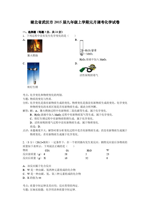 湖北省武汉市2015届九年级上学期元月调考化学试卷(解析版)