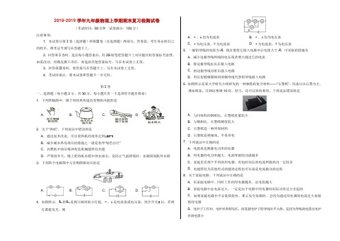 2018_2019学年九年级物理上学期期末复习检测试卷3201901191328.doc