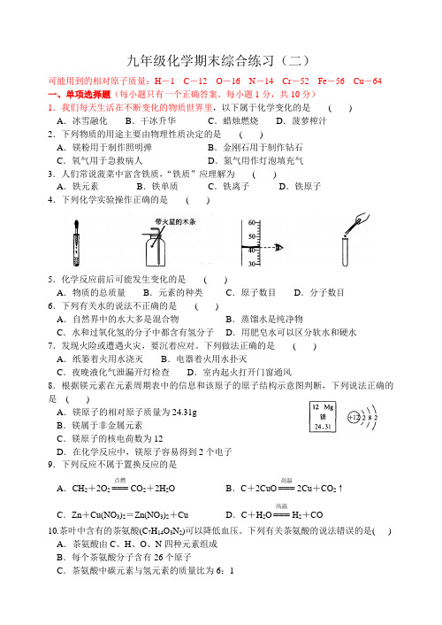 九年级化学期末综合练习(二)含答案