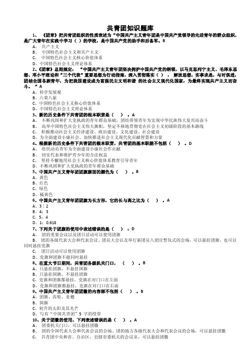 共青团知识题库