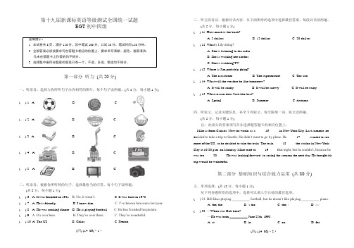 马承英语国标等级英语 新课标十九届考级4试题