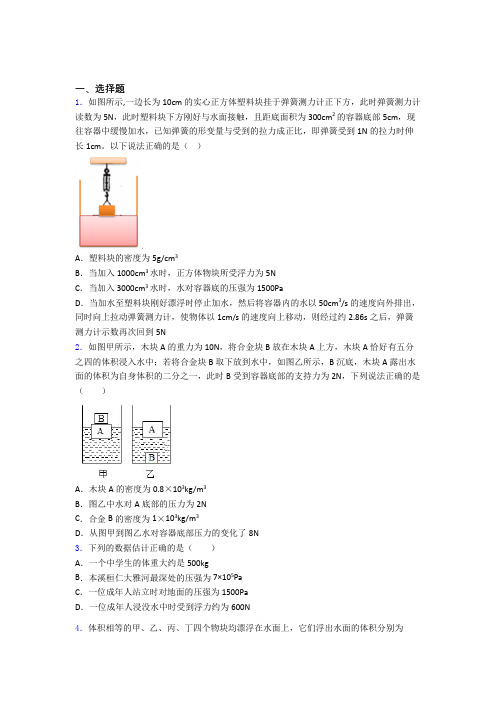 人教版第十章浮力单元达标学能测试试卷