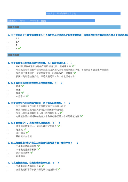 西南大学网络学院2019秋0935]《机床电气控制》平时作业辅导答案