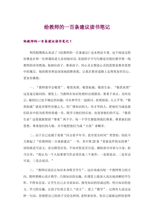 给教师的一百条建议读书笔记