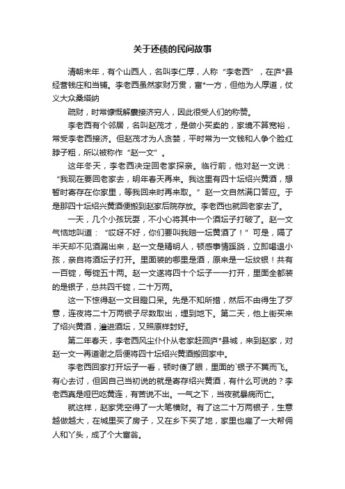 关于还债的民间故事