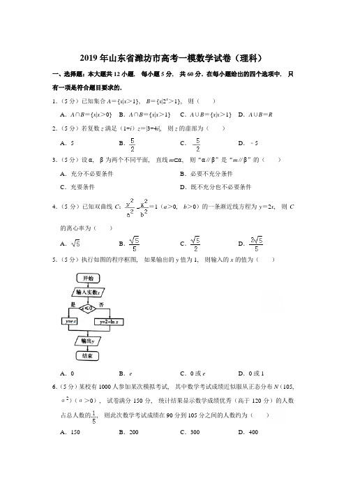 2019年山东省潍坊市高考一模数学试卷含参考答案(理科)