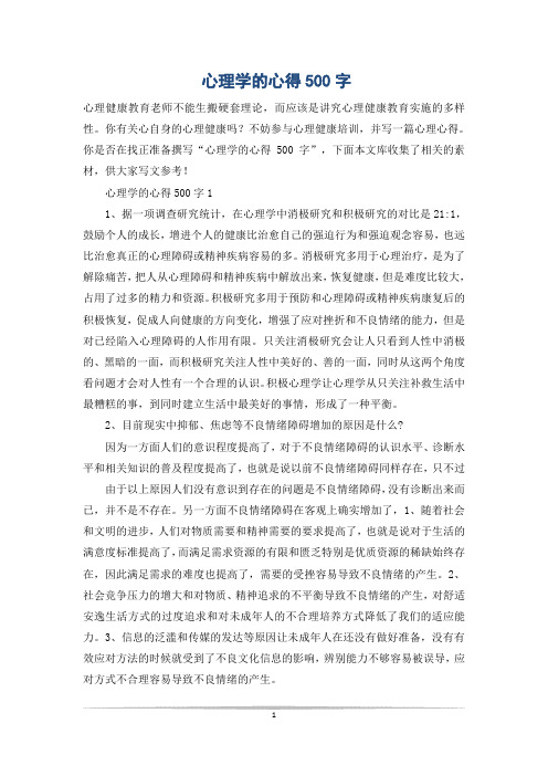 心理学的心得500字