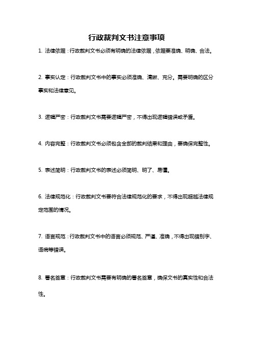 行政裁判文书注意事项