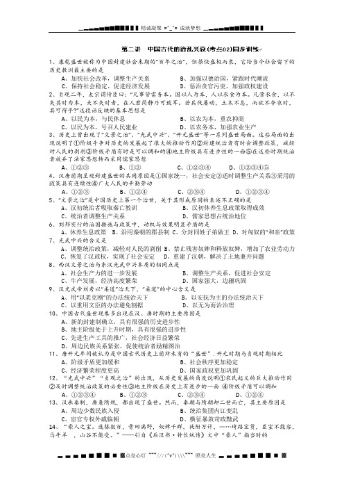 新疆喀什二中高三历史《中国古代的治乱兴衰》练习题