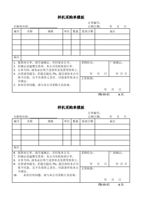 样机采购单模板