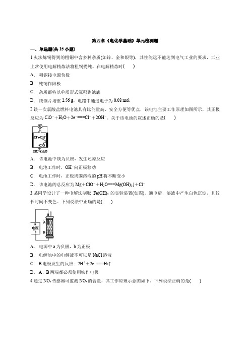 2020—2021学年高中化学化学反应原理第四章《电化学基础》单元检测题