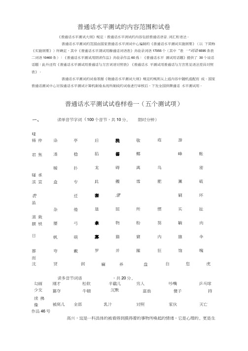 普通话水平测试_样卷2份(资料来源：上海语言文字测试中心)[1]