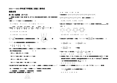 河北省衡水中学2021-2022学年高二下学期二调考试数学(理)试题 Word版含答案