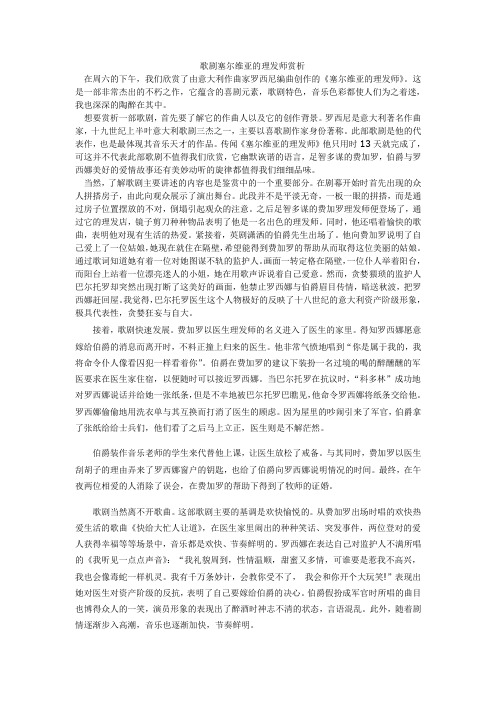 歌剧塞尔维亚的理发师赏析