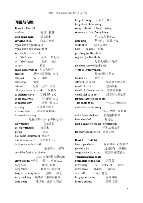 对口升学英语词组与句型汇总(全三册)