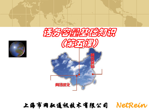 (5)话务容量分析18页PPT文档