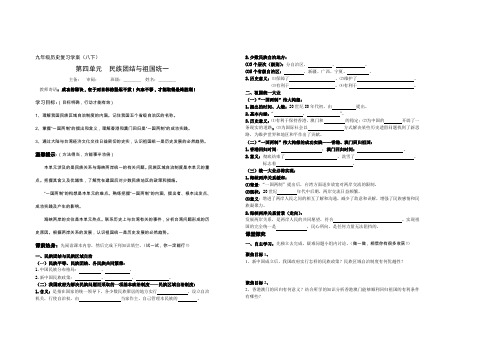 最新第四单元  民族团结与祖国统一[复习学案][华东版]