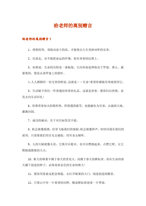 给老师的离别赠言