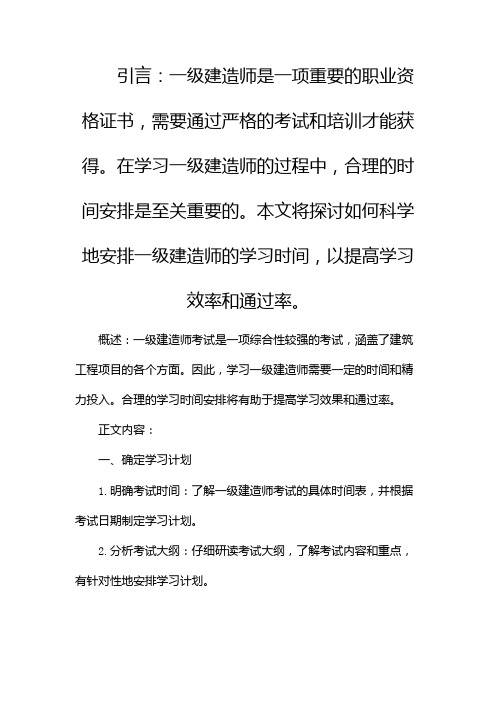 一级建造师学习时间安排