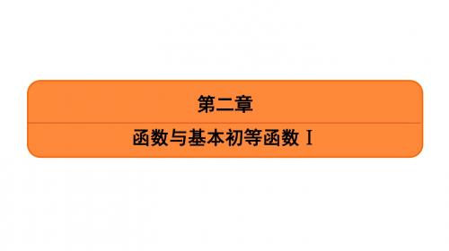 2020高考江苏数学(理)大一轮复习课件：第二章 第11课  对数的运算