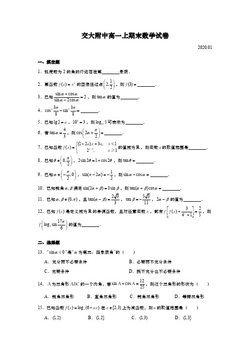 交大附中高一上期末(2020.1)