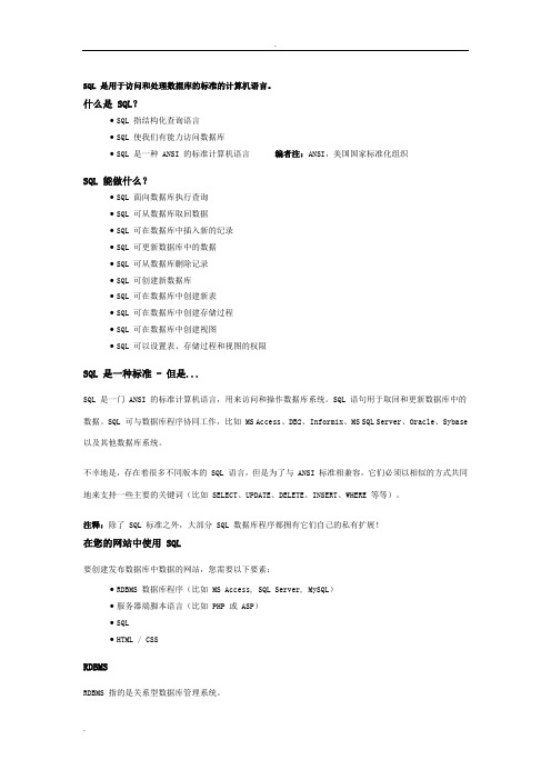 SQL-入门新手教程(重要)